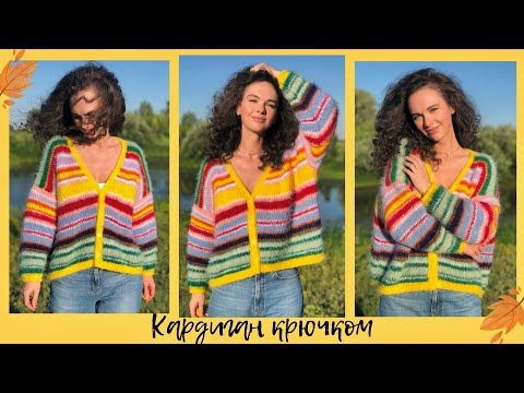 Видео: Кардиган крючком | мастер-класс