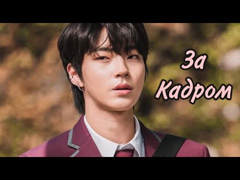 Видео: Истинная красота/ЗА КАДРОМ/💖🥺