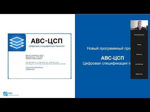 Видео: Вебинар "Цифровая спецификация проекта"