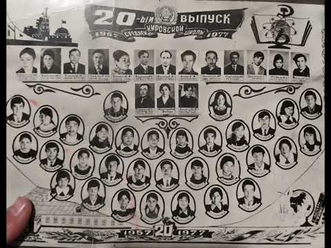 Видео: 45 жылдық кездесу