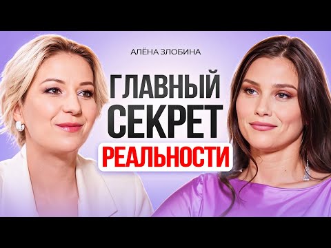 Видео: Как перейти на ЖЕЛАЕМУЮ ветку РЕАЛЬНОСТИ? Квантовое мышление. Алёна Злобина