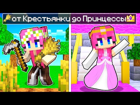 Видео: Майнкрафт Но Я Стала Принцессой!