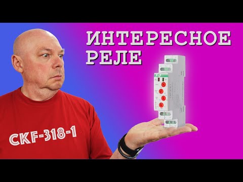 Видео: Трехфазное реле напряжения из реле контроля фаз CKF-318-1.