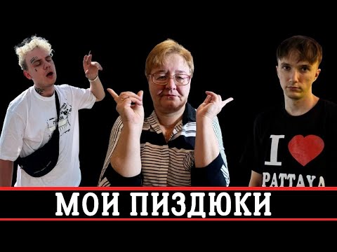 Видео: РЕАКЦИЯ МАМЫ НА [Lida, Серёга Пират – ЧСВ]