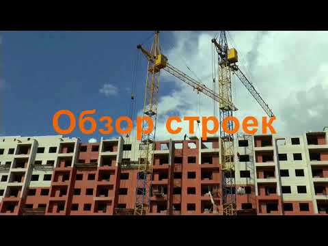 Видео: Орша.Обзор строек.Сентябрь 2021.
