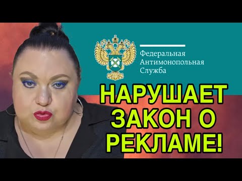 Видео: ОСТОРОЖНО! НАРУШАЕТ ЗАКОН О РЕКЛАМЕ. ДЕВУШКА С УРАЛА. ОБЗОР. 
