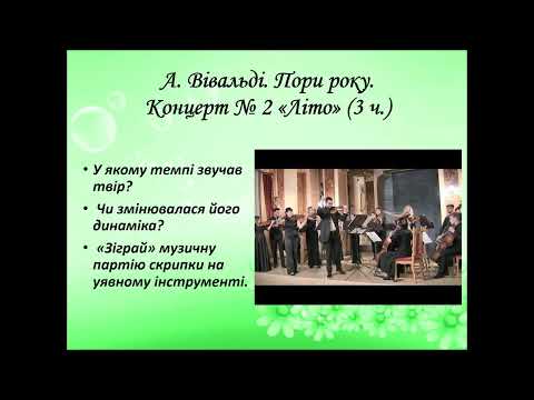 Видео: 2 клас Зустрічаємо літо Іч