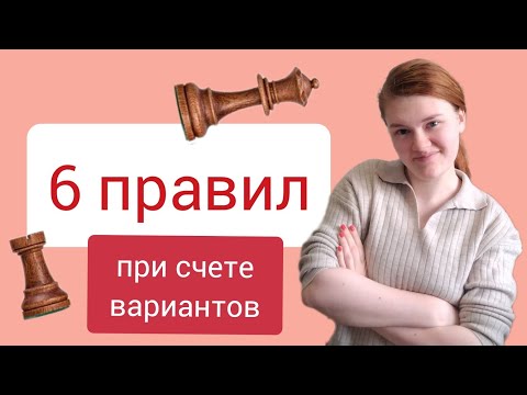 Видео: Считать тактику в шахматах просто!