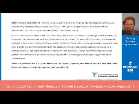 Видео: Лечение артериальной гипертонии у пожилых пациентов