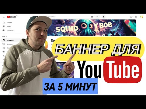 Видео: ШАПКА для ЮТУБ канала с помощью ИСКУССТВЕННОГО ИНТЕЛЛЕКТА