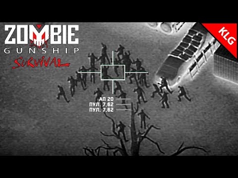 Видео: Zombie Gunship Survival ► НОВЫЕ ЗОМБИ ► #3