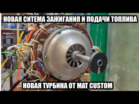 Видео: ОН ЗАРАБОТАЛ! ЭТО ПРОСТО ЧУДО! МОДЕРНИЗАЦИЯ ИМПУЛЬСНОГО ДВИГАТЕЛЯ.