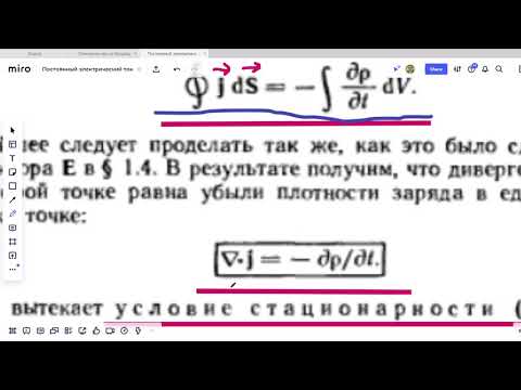 Видео: 6. Постоянный ток. Закон Ома в локальной и дифференциальной форме