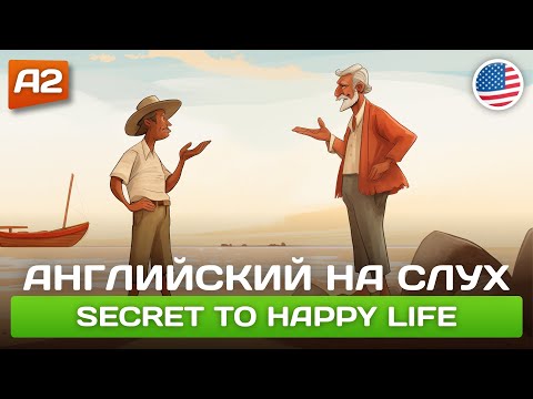 Видео: Secret to Happy Life - Поучительный рассказ на английском для начинающих (А2) 🎧 Английский на слух