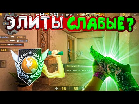 Видео: КАК ИГРАЮТ ЭЛИТЫ В ММ🤔 (STANDOFF 2)