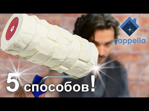 Видео: 5 способов декора валиками Cappella. Имитация кирпича, камня, дерева. Cappella rollers