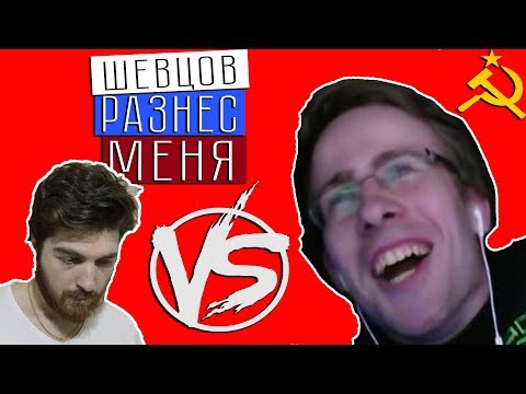 Видео: АЛЕКСЕЙ ШЕВЦОВ[itpedia] РАЗНЕС МЕНЯ/Разбор либерально-русофобских мифов 2