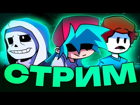 Видео: ПРОХОДИМ: FRIDAY NIGHT DUSTIN' V1 // фнф