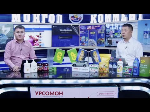 Видео: МОНГОЛ  КОММЕНТ 2025.10.10 MONGOL  COMMENT