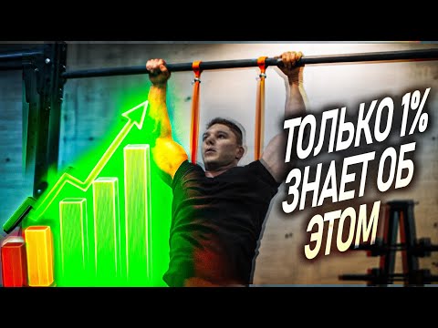 Видео: ТЫ ПОДТЯГИВАЕШЬСЯ НЕПРАВИЛЬНО! 7 МЕСЯЦЕВ МОЕГО ПРОГРЕССА