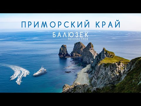 Видео: Маяк Балюзек. Мыс Четырёх скал. Тайфун Майсак не помешал. Весёлый Яр. Тимофеевка. Прокатимся