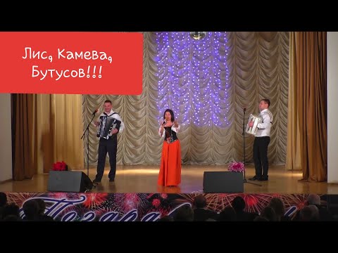 Видео: Концерт в Красноярске. Алексей Лис, Наталья Баннова, Инна Каменева и  Владимир Бутусов