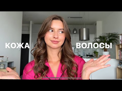 Видео: Мой домашний уход 💕Секреты