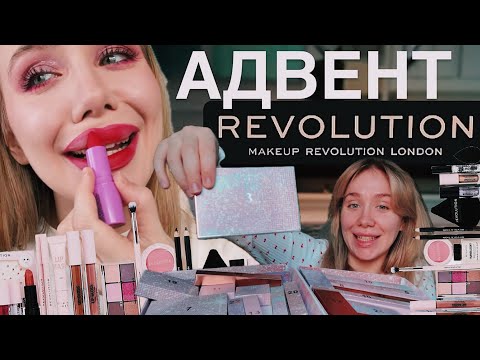 Видео: РОЗПАКОВКА ДВОХ АДВЕНТІВ REVOLUTION 🌙| пу-пу-пу