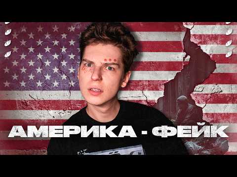 Видео: 10 ГЛАВНЫХ МИНУСОВ АМЕРИКИ / УЁ №18