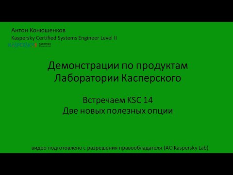 Видео: Встречаем KSC 14