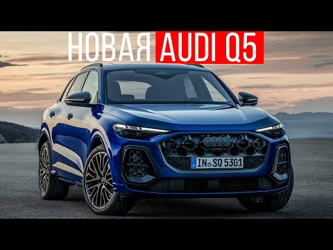 Видео: Новая Audi Q5 - новый лидер