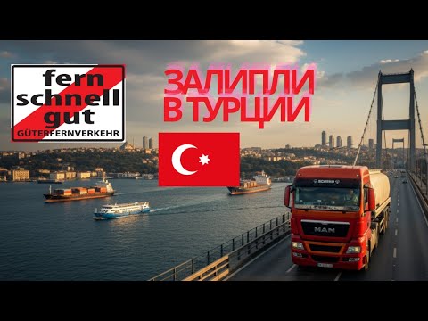 Видео: F.S.G Турецкие Покатушки через Босфор 