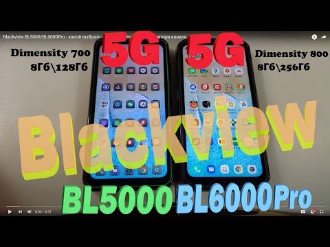 Видео: Blackview BL5000/BL6000Pro - какой выбрать - взвешенное мнение от автора канала... кому - что.