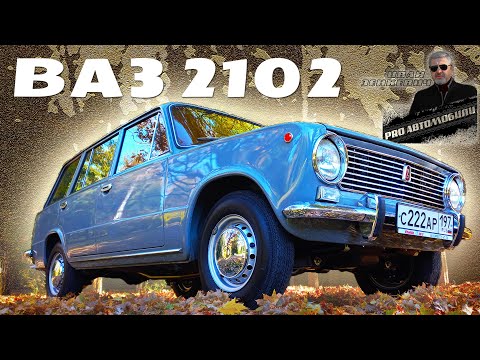 Видео: САМЫЙ РАННИЙ ВАЗ-2102 !!! / ВАЗ 2102/ Иван Зенкевич