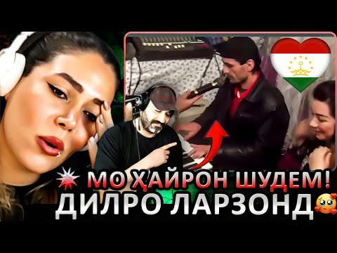 Видео: 😲 ЗЕБОТАРИН ТАРОНАИ ХОТИРАНОКИ ТОҶИКӢ – МО ҲАЙРОН ШУДЕМ!💥АНАИРА ВА АСЛИДДИН