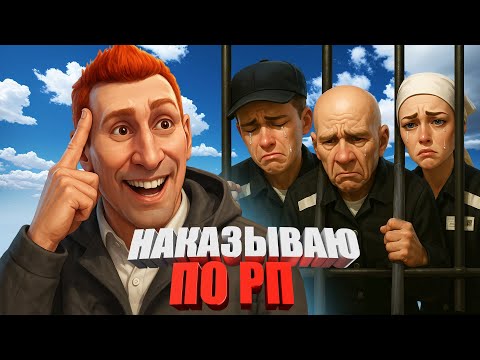 Видео: СТАЛ АДМИНОМ и РЕШИЛ НЕ БАНИТЬ НАРУШИТЕЛЕЙ в ГТА 5 РП