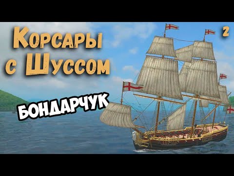 Видео: Шусс летит на Бондарчуке в Корсарах (2)