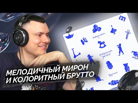 Видео: Oxxxymiron*, Брутто - Прекрасное Далёко | Реакция и разбор