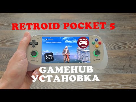 Видео: ПК-ИГРЫ НА АНДРОИД, ЧТО?! ДА! GAMEHUB - УСТАНОВКА И НАСТРОЙКА