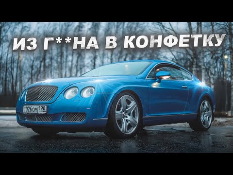 Видео: Бентли за 555.000 из КОНТЕЙНЕРА СИНДИКАТА! Вот что мы с ним сделали!