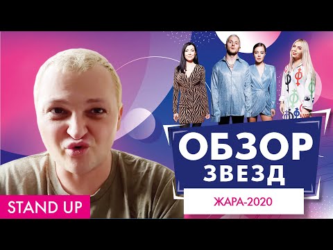Видео: ПОХИТИТЕЛЬ АРОМАТОВ ОЦЕНИВАЕТ ЖАРА-2020 // STAND UP