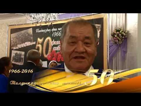 Видео: Вечер встречи выпускников 1966 года п. Жалпактал ЗКО часть1