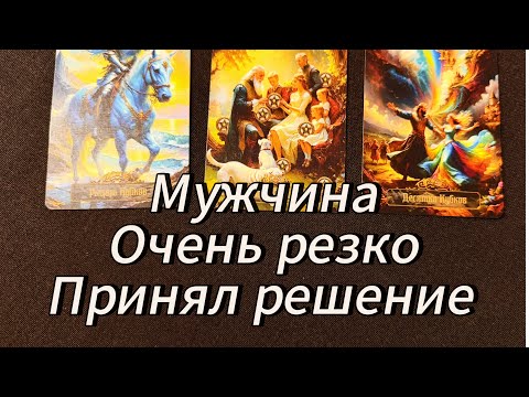 Видео: Срочно ‼️ МУЖЧИНА РЕЗКО ПРИНЯЛ РЕШЕНИЕ‼️😲🙈🔥 
