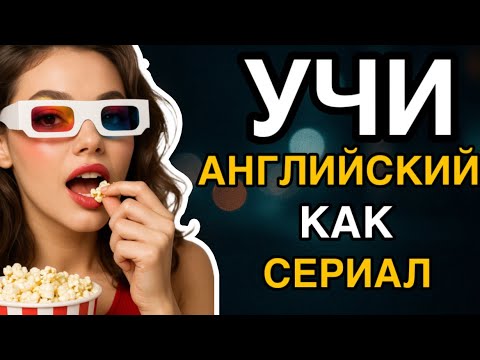 Видео: Выучи 150 АНГЛИЙСКИХ фраз за МИНУТЫ АНГЛИЙСКИЙ НА СЛУХ