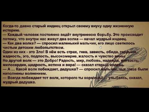 Видео: Эки карышкыр / Два волка | Орус тилин кызыктуу тексттер аркылуу үйрөнүү