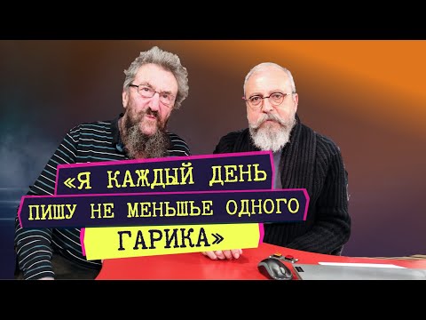 Видео: Игорь Губерман: «Я каждый день пишу не меньше одного гарика» / 🅧 Гвозди 🅧