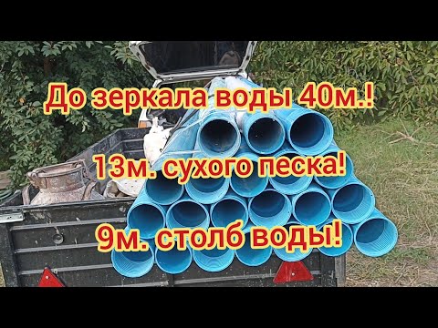 Видео: До зеркала воды 40м. Скважина на склоне.