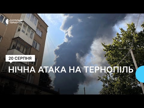 Видео: Через атаку на промисловому об’єкті Тернополя загорівся резервуар з паливом