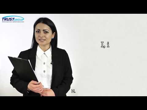 Видео: Урок 1. Румынский алфавит. Особенности произношения [Румынский язык]