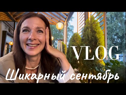 Видео: Влог Жажда перемен Лето в сентябре Ремонт и Отдых